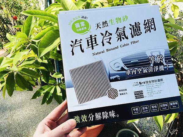 無味熊車用冷氣濾網天然生物砂濾網2次過濾PM2.5守護你的健康‎獨家生物砂, 取代活性碳通過SGS與TTRI無毒除臭認證