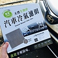 無味熊車用冷氣濾網天然生物砂濾網2次過濾PM2.5守護你的健康‎獨家生物砂, 取代活性碳通過SGS與TTRI無毒除臭認證