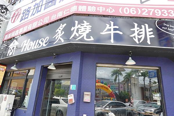 台南牛排19house炙燒牛排仁德店珍珠奶茶、沙拉、抹醬土司、濃湯吃到飽加飯加麵不用錢