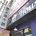 台南牛排19house炙燒牛排仁德店珍珠奶茶、沙拉、抹醬土司、濃湯吃到飽加飯加麵不用錢