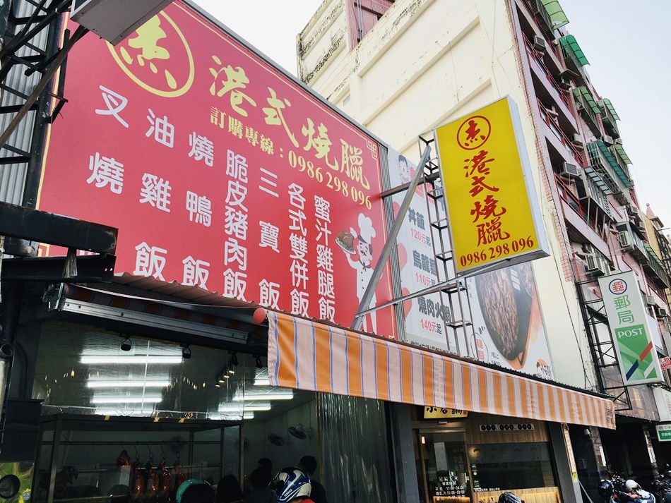 台南排隊美食永康好吃港式燒臘杰港式燒臘正宗港式燒臘便當老板是正港的香港人 台南排隊美食永康好吃港式燒臘杰港式燒臘正宗港式燒臘便當老板是正港的香港人