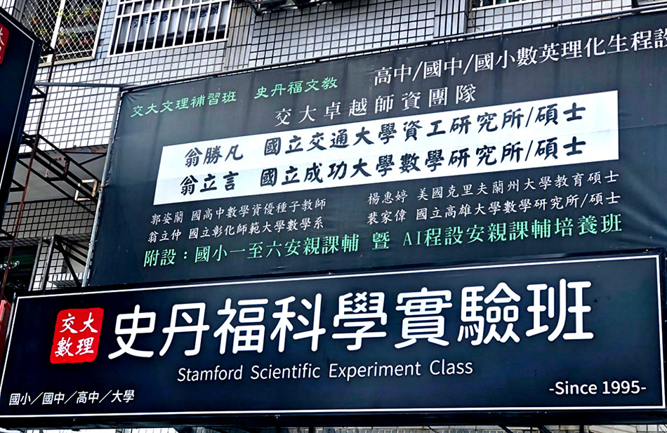 嘉義安親班推薦 立案安親班史丹福科學實驗班嘉義市區推薦國小安親課輔補習班老師真的很用心 去史丹福未來發展有前途