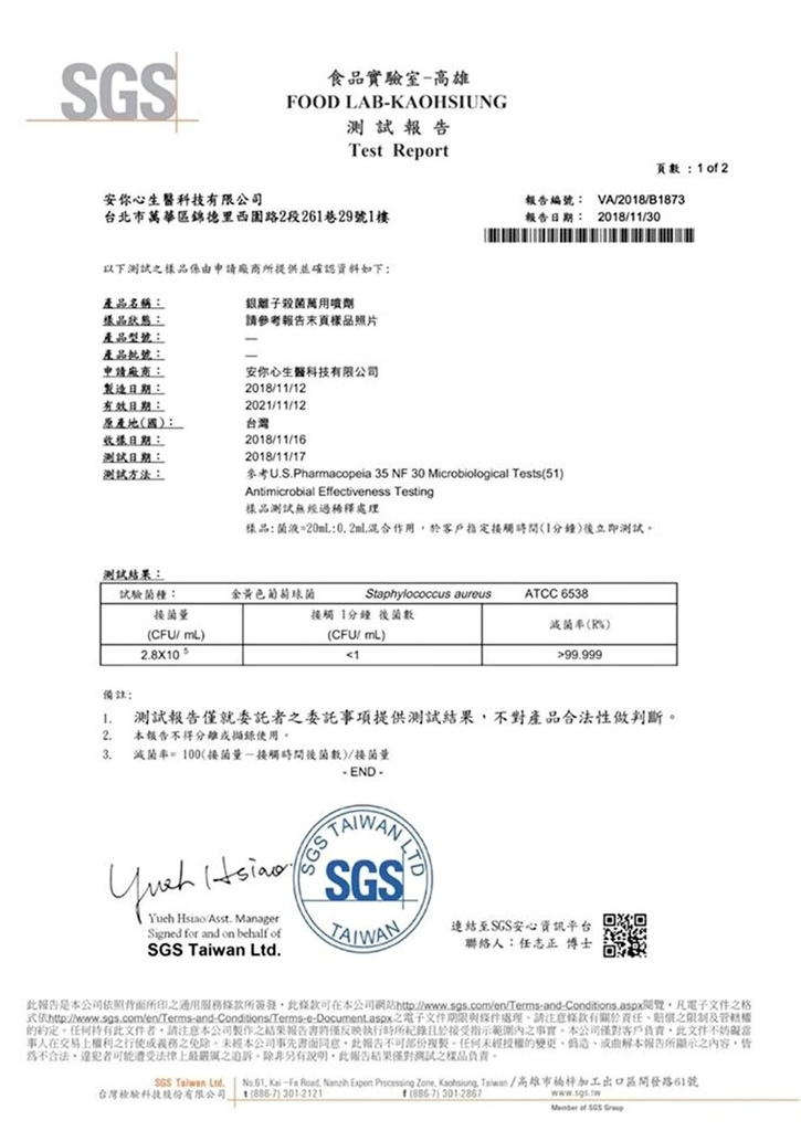 銀離子抗菌噴霧推薦│安你心銀離子殺菌消毒噴劑居家防護銀離子噴劑，一分鐘快速抗菌99%噴霧提升安全力