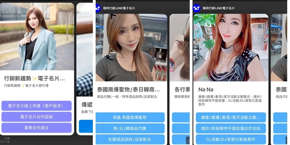 Line名片拓展人脈好幫手電子名片業務開發好工具 海玥電子名片一張真正會讓你賺錢的名片可以客製化自己名片內容