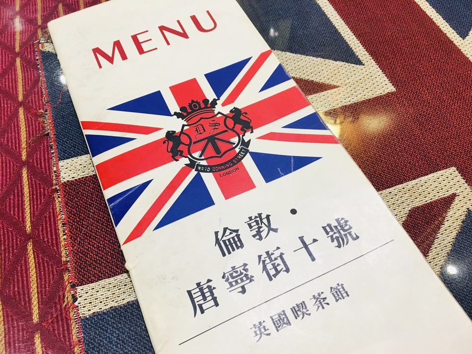 台南美食│倫敦.唐寧街十號英國喫茶館二十年的老店位於武廟附近鮮魚料理多簡餐店環境乾淨，適合聊天聚餐