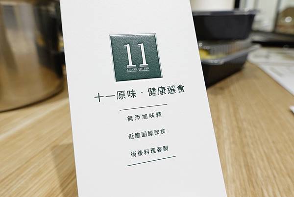 台南健康餐盒│十一原味‧健康選食成大店營養師團隊為您計算健康美食無添加味精低膽固醇飲食低渣飲食，客製化手術後料理