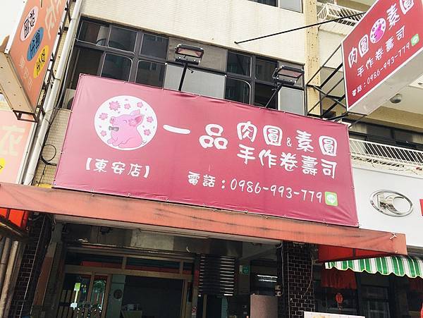 台南素食一品肉圓素圓手作壽司專賣店餐點便宜又好吃以上皆有葷素食