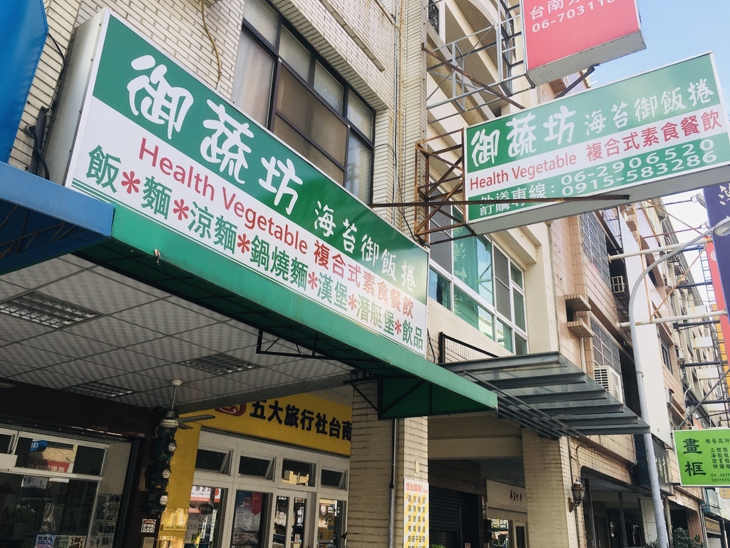 台南素食推薦東區御蔬坊健康新主張海苔飯捲選擇滿足各個年齡的素食飲食需求 台南素食推薦東區御蔬坊健康新主張海苔飯捲選擇滿足各個年齡的素食飲食需求