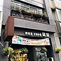 台南文青咖啡店│Dos Café逗室鄰近美術館2館放輕鬆喝咖啡吃簡餐好地方