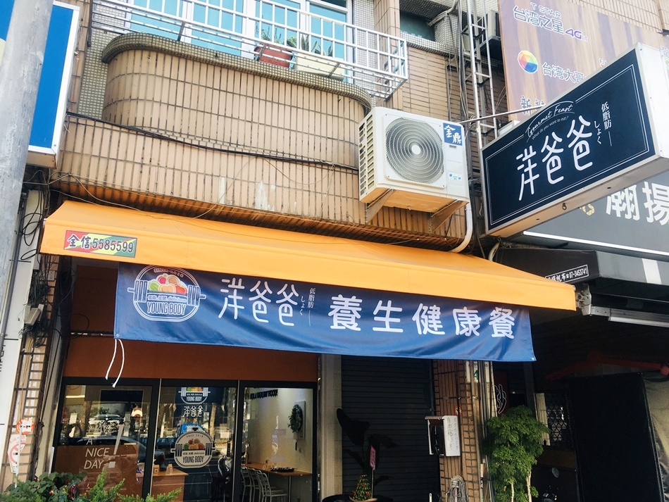 高雄低卡健康餐盒推薦洋爸爸健康餐盒左營店沒有油膩便當，沒有水煮菜，沒有生酮餐可外送服務