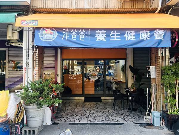 高雄低卡健康餐盒推薦洋爸爸健康餐盒左營店沒有油膩便當，沒有水煮菜，沒有生酮餐可外送服務