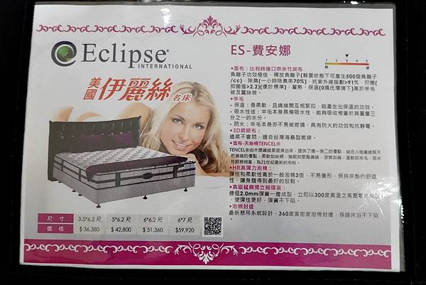 台南床墊推薦│美國伊麗絲名床Eclipse,買床使用五倍券更優惠，滿萬折千，滿千折百，美國脊椎協會認證，擁有SPINALΙΙ專利、防塵螨專利ALLERGY FREE與邊框