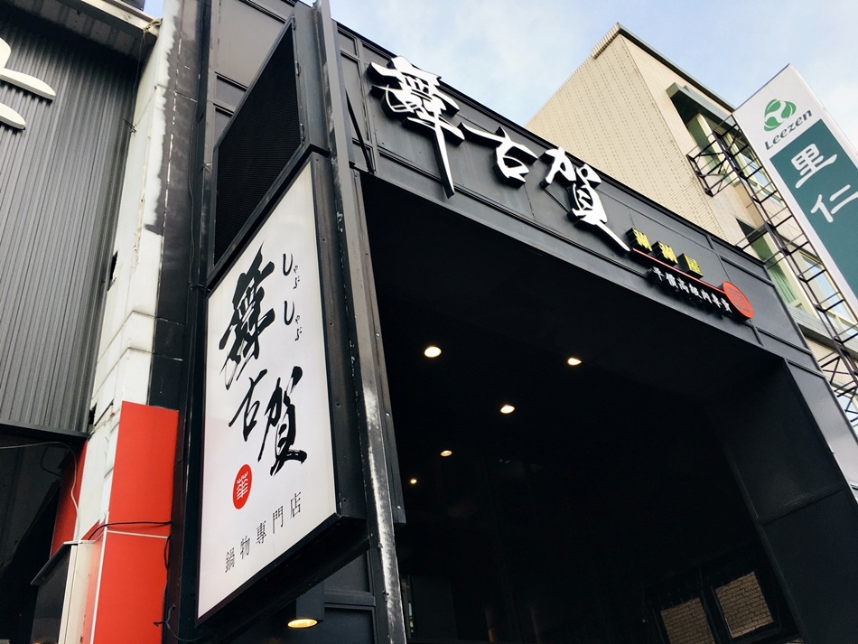 高雄鼓山舞古賀鍋物澎派海陸雙人套餐外帶體驗,海鮮都是生食等級的,肉品是1855冷藏熟成的高級黑牛,蔬菜為產地新鮮直送 高雄鼓山舞古賀鍋物澎派海陸雙人套餐外帶體驗,海鮮都是生食等級的,肉品是1855冷藏熟成的高級黑牛,蔬菜為產地新鮮直送