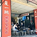 台南早餐夏一跳精緻早餐店,家齊高中旁30年老店,年輕時最愛坐這裡買早餐看水手服了