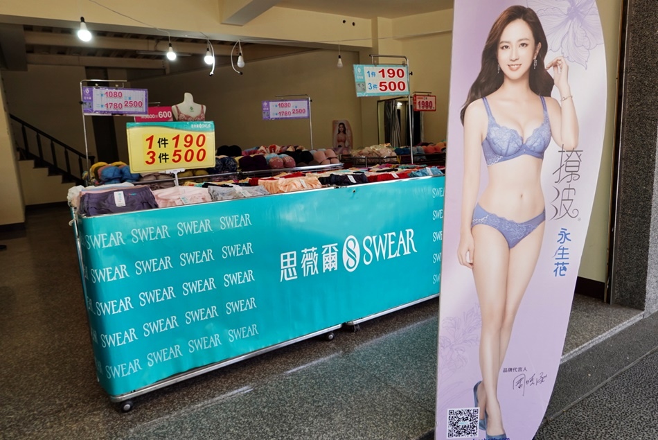 台南一線品牌內衣特賣會│2022最新款SWEAR思薇爾女性內