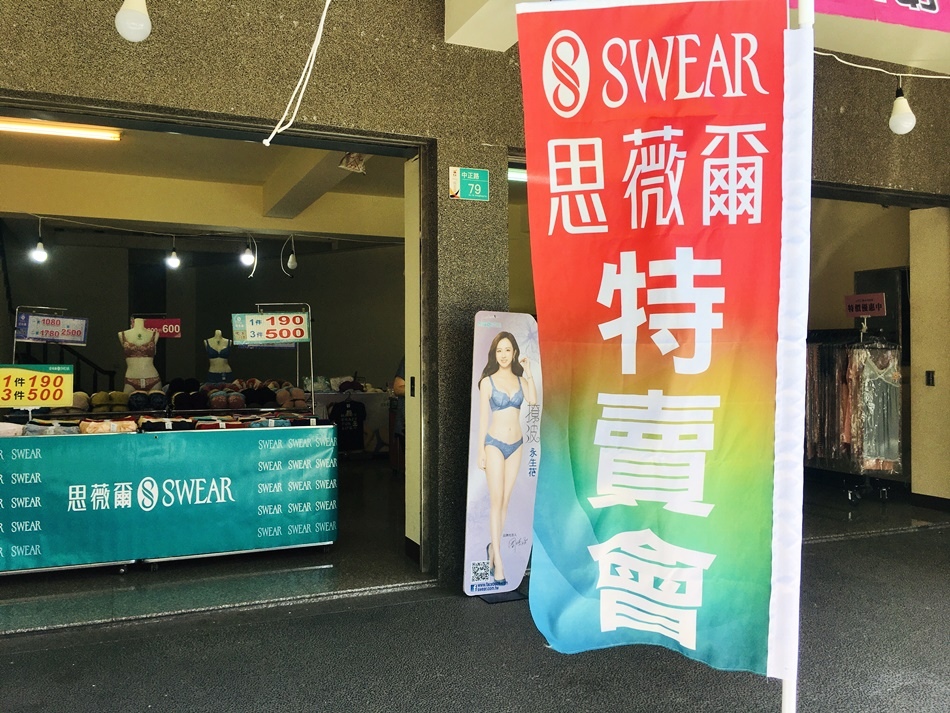 台南一線品牌內衣特賣會│2022最新款SWEAR思薇爾女性內衣