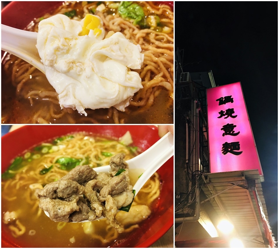 台南隱藏鍋燒意麵，百年老店鍋燒意麵樹林店,湯頭大骨控出味