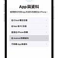 ios-16-iphone-13-pro-setup-move-data-from-android-steps.png