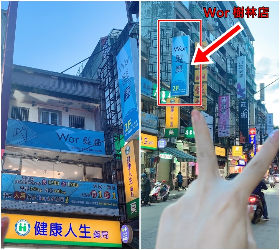 新北樹林染髮Wor Hair樹林店,跨年聖誕頭髮大整理專業設計師讓您漂亮一下 新北樹林染髮Wor Hair樹林店,跨年聖誕頭髮大整理專業設計師讓您漂亮一下