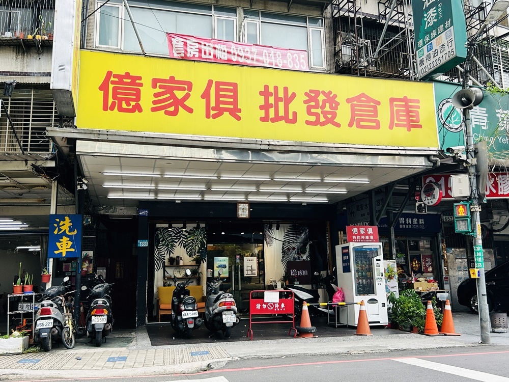 新北大批發採購家具推薦│億家具批發倉庫中和店~房東最愛，入住