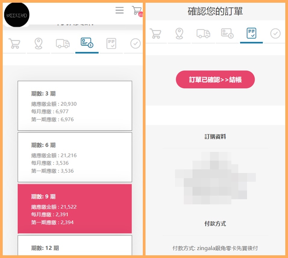 分期第一品牌│zingala 銀角零卡新型態消費分期後支付，