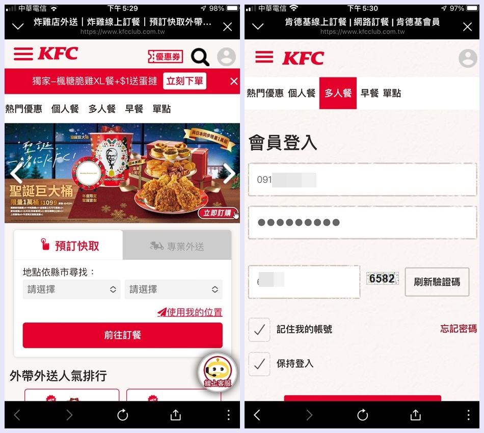 KFC肯德基官網線上預訂訂餐活動，只要官網線上預訂取餐免排隊