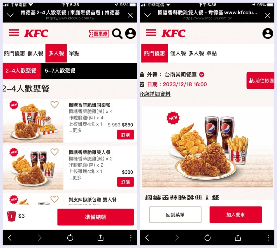 KFC肯德基官網線上預訂訂餐活動，只要官網線上預訂取餐免排隊