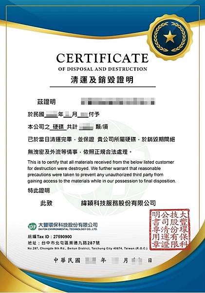 銷毀及清運證明.jpg