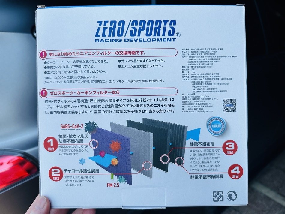 車用冷氣濾網推薦│ZERO SPORTS強力滅毒抑菌除臭車用