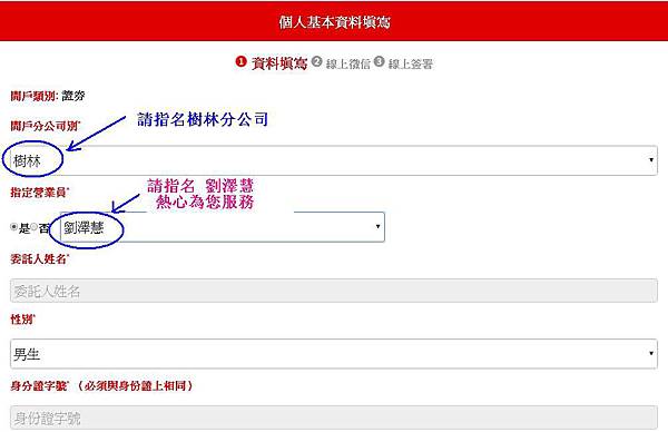 線上開戶-1 線上開戶-1
