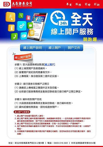 線上開戶DM 線上開戶DM