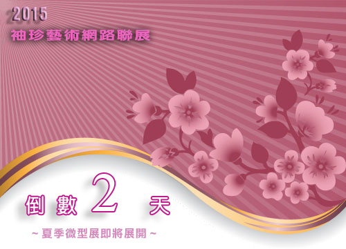 請於7月4掛上文宣 請於7月4掛上文宣