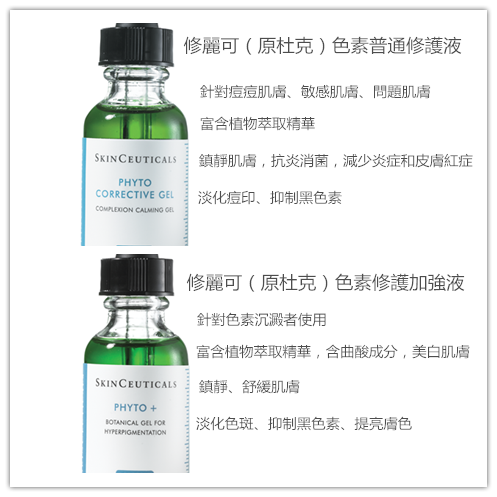 635494114003-phyto-corrective-gel_副本區別.png