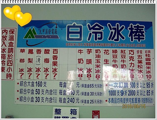 谷關白冷冰棒990915 009