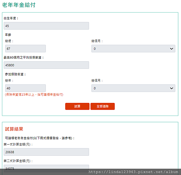 案例3李先生45年次，年滿67歲，保險年資20年，平均月投保薪資36,000元。延後5年申請退休金，展延增給比例20%.png