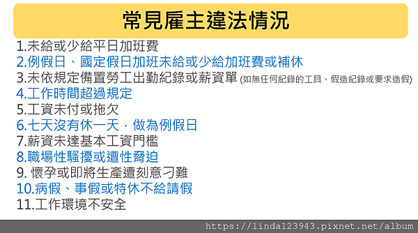 雇主常見的違法情況.png