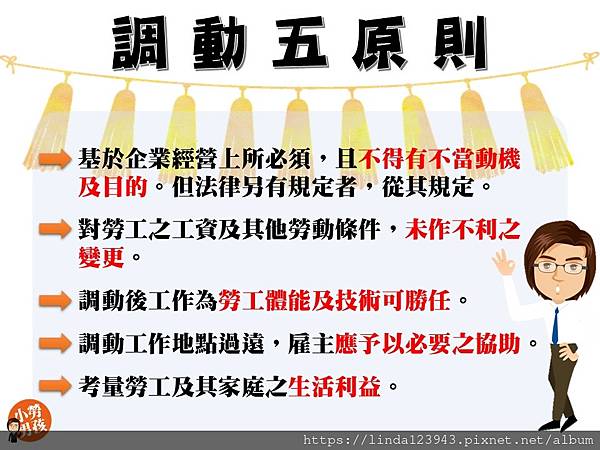 調動五原則.jpg