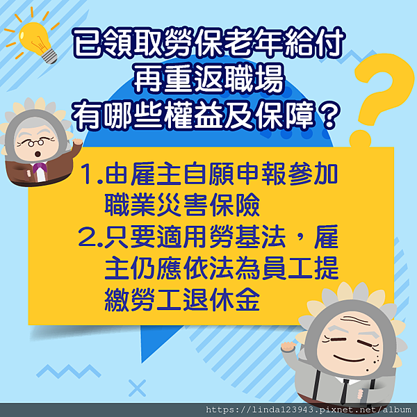 已請領老年給付的職場保障.png