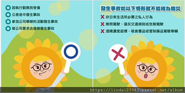 可認定與不可認定職災.png