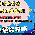 洗腎 切除器官 撞斷牙齒 精神疾病 失能請領給付教戰.png