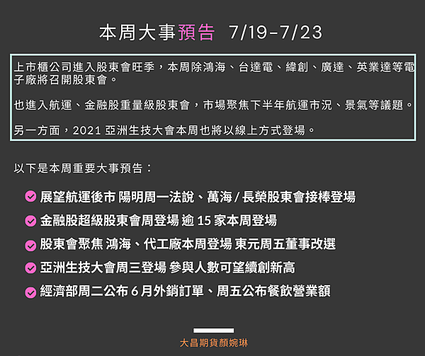 本周大事預告19-23.png