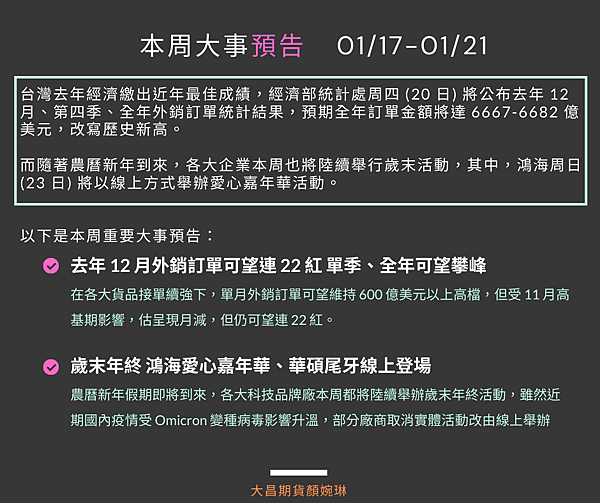 本周大事預告17-21.png