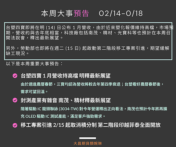 本周大事預告14-18.png