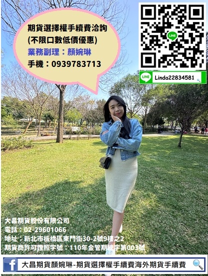 大昌期貨營業員婉琳0414.jpg