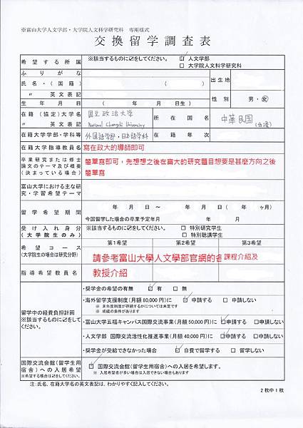 人文学部交換留学調査表　ｐ１.jpg