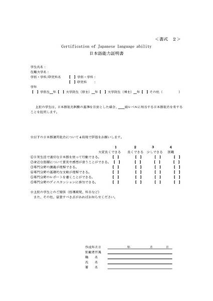 Certification of Japanese language ability「日本語能力証明書」.jpg