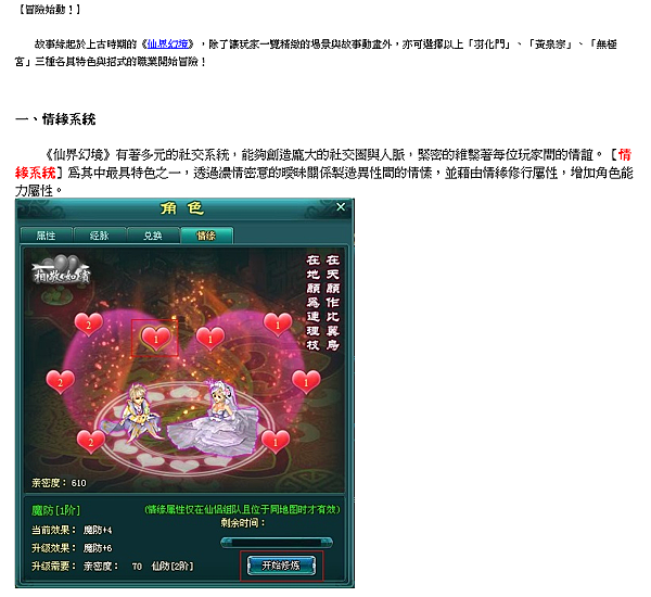 仙界幻境web網頁遊戲-5