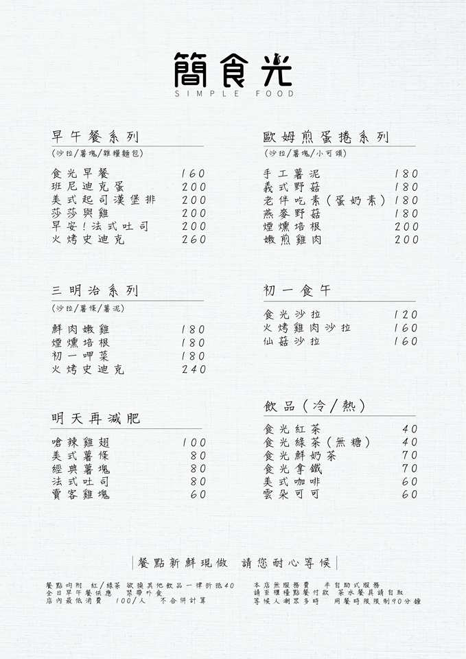 早午餐菜單.jpg 早午餐菜單.jpg