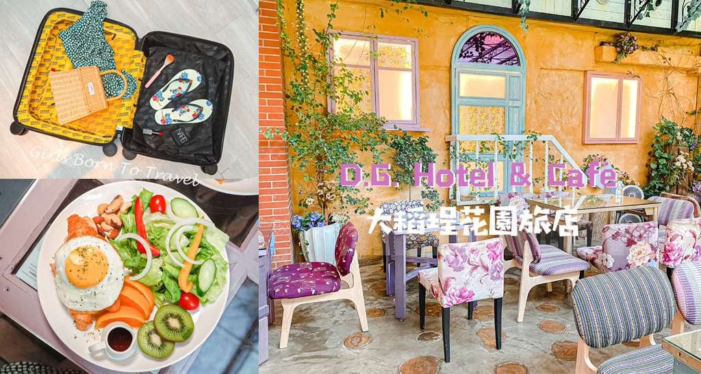 D.G. Hotel %26; Cafe封面.jpg D.G. Hotel %26; Cafe封面.jpg