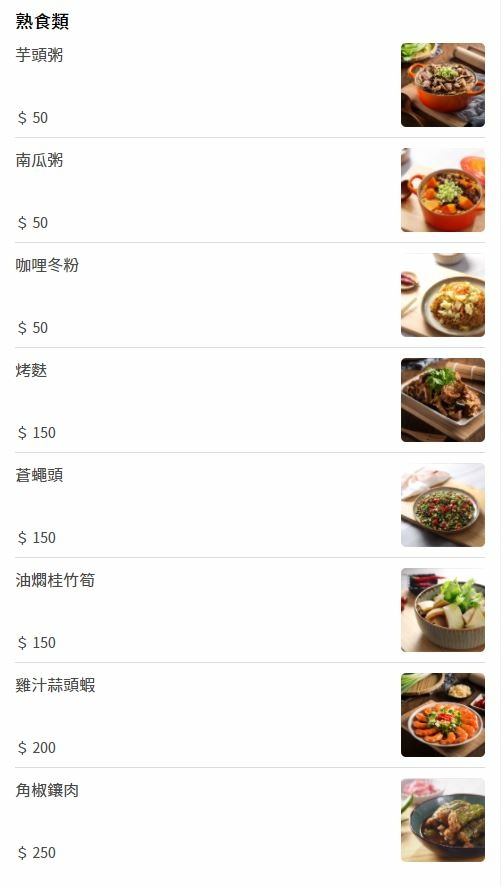 跑跑腿士東市場阿卿熟食1.JPG